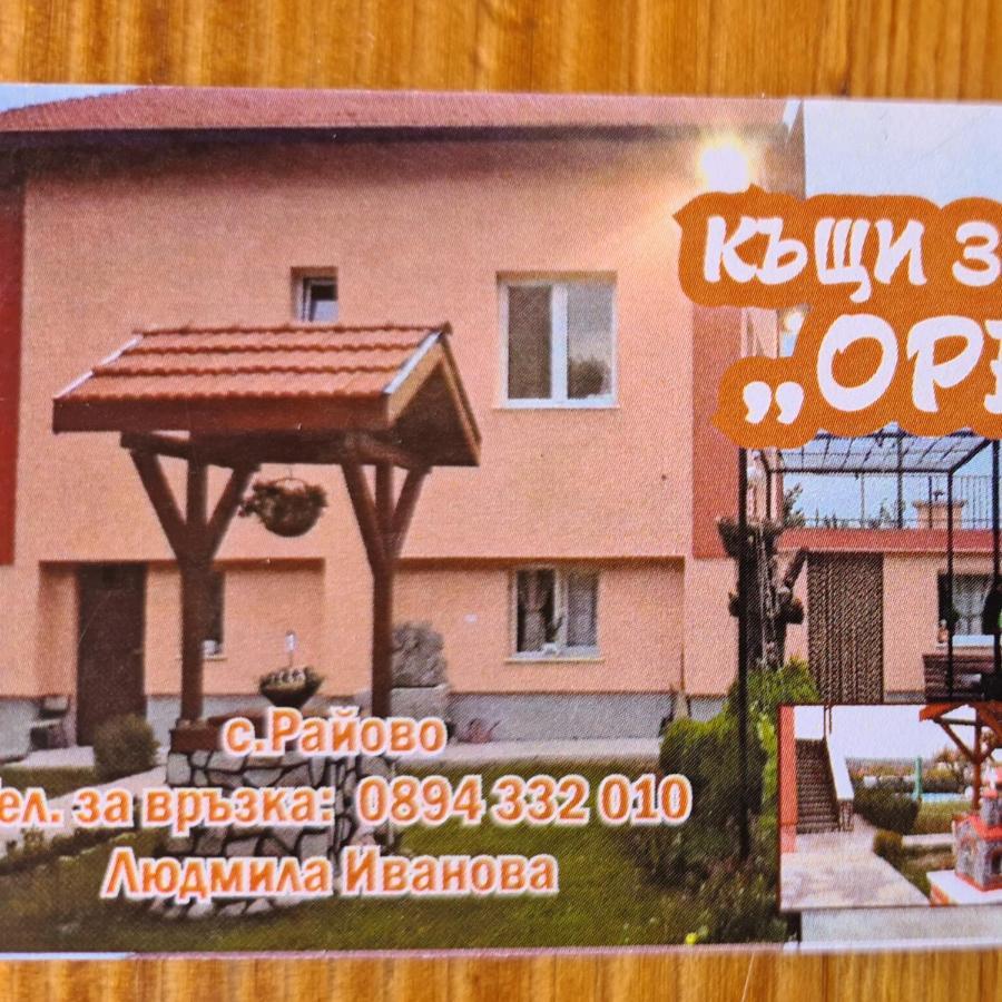 Къщи За Гости Ореха Samokov Esterno foto